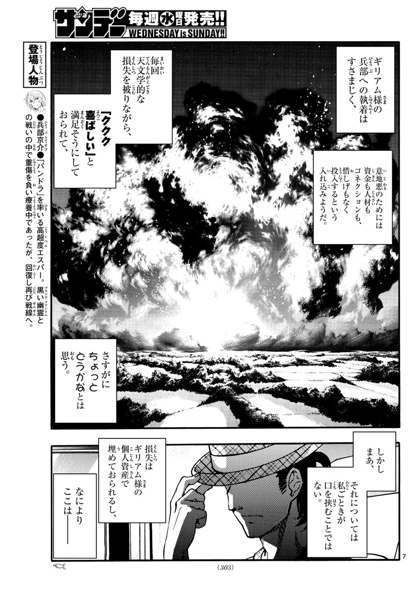 絶対可憐チルドレン 第531話 - Page 7