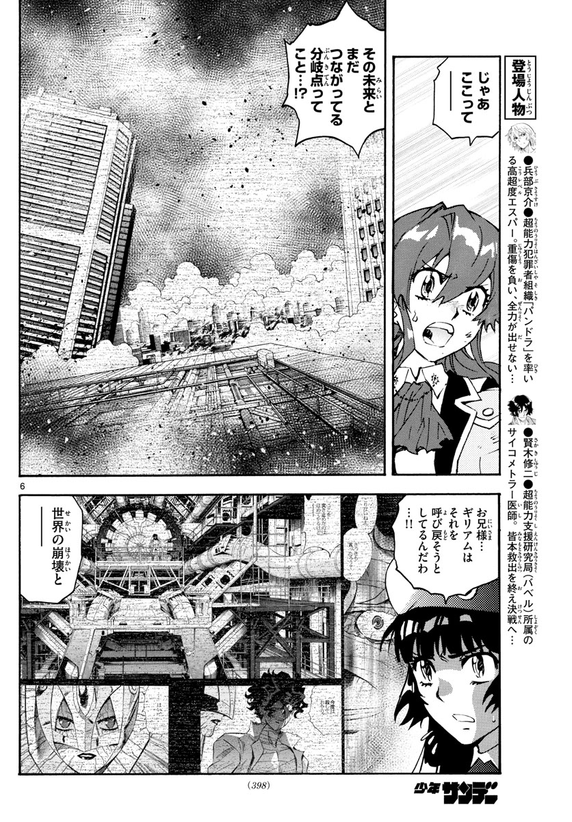 絶対可憐チルドレン 第596話 - Page 6