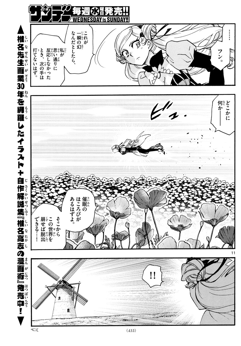 絶対可憐チルドレン 第581話 - Page 11