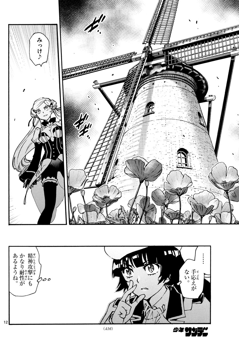 絶対可憐チルドレン 第581話 - Page 12