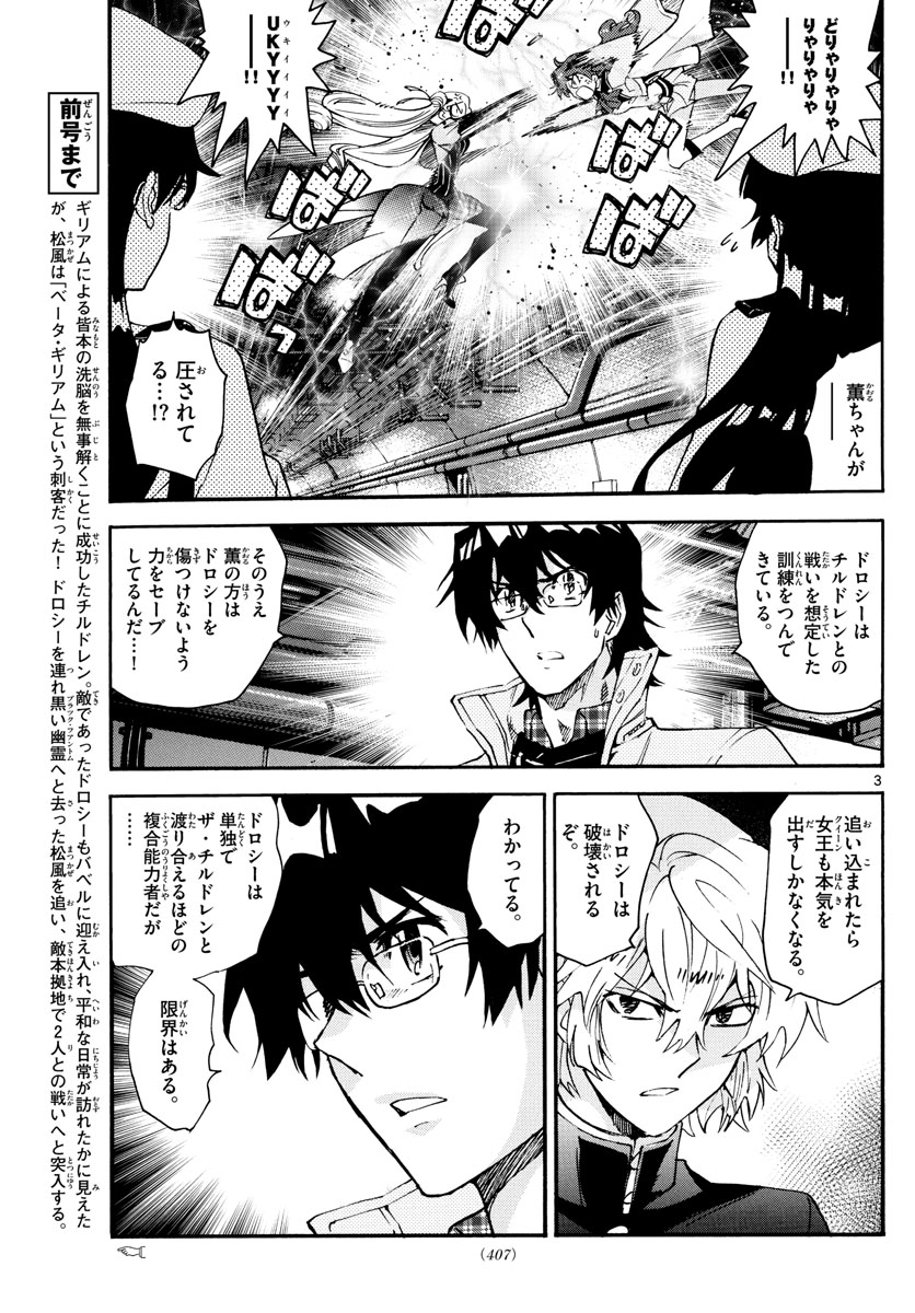 絶対可憐チルドレン 第581話 - Page 3