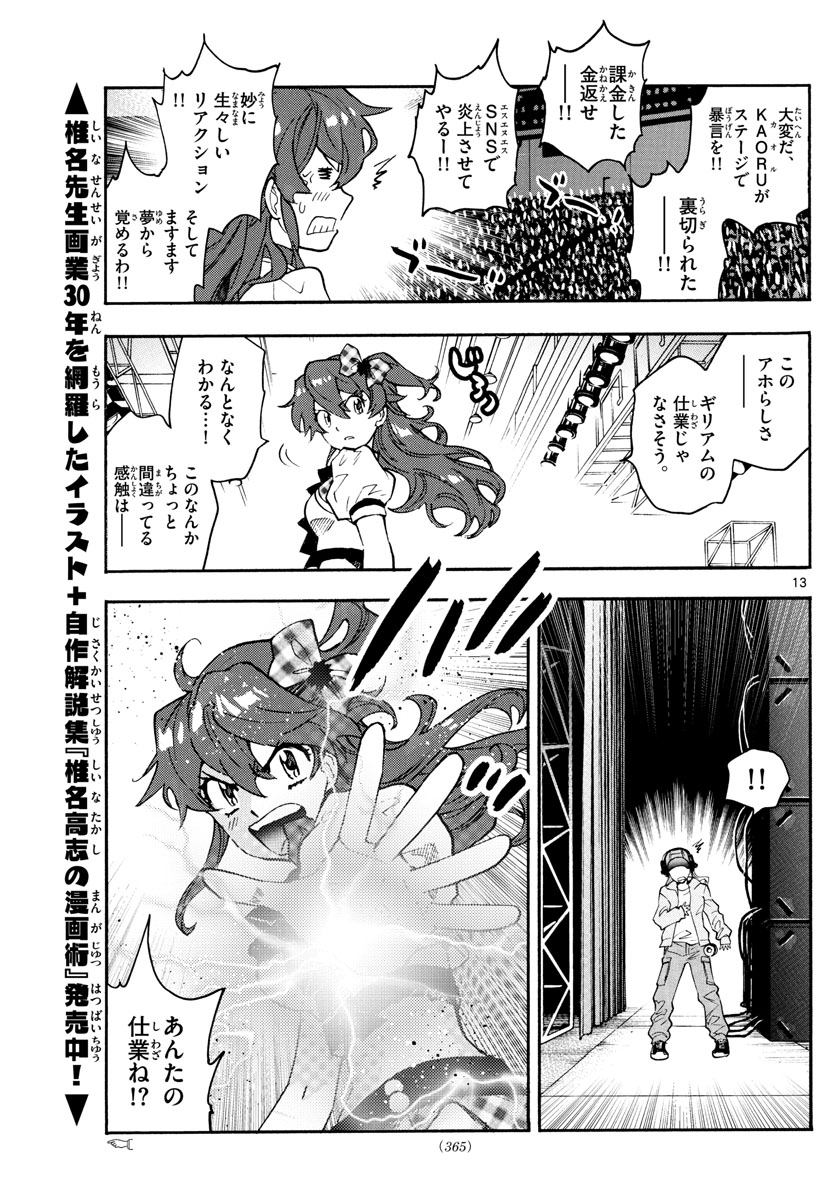 絶対可憐チルドレン 第588話 - Page 13