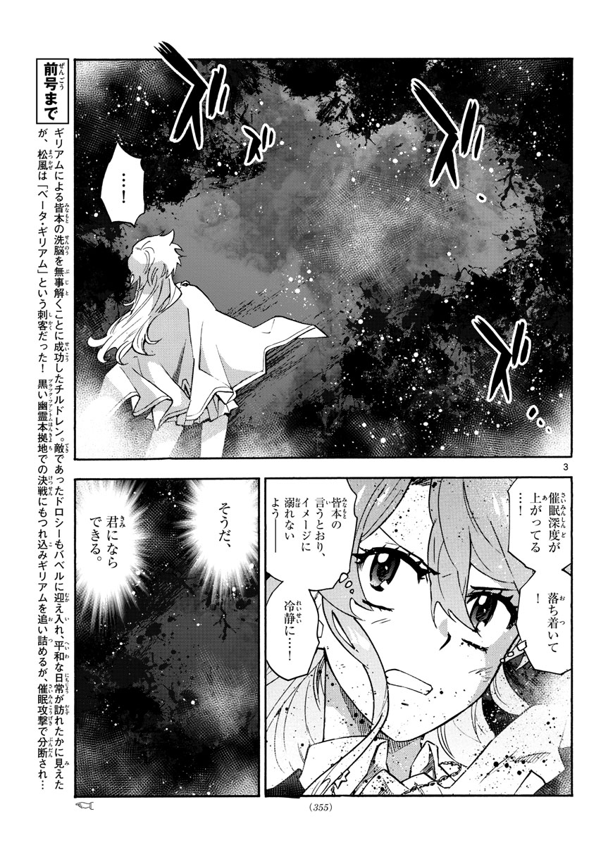 絶対可憐チルドレン 第588話 - Page 3