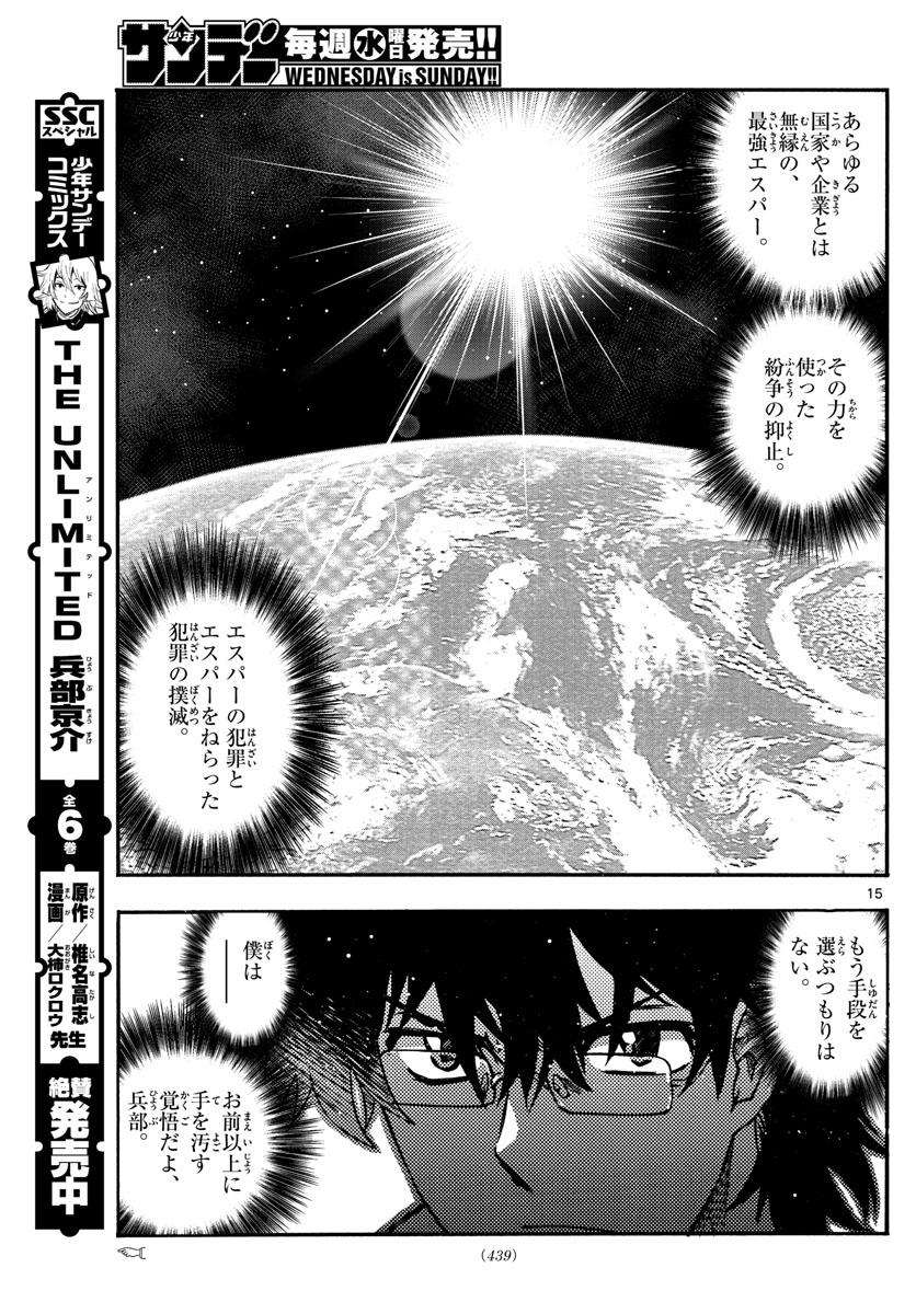 絶対可憐チルドレン 第538話 - Page 15