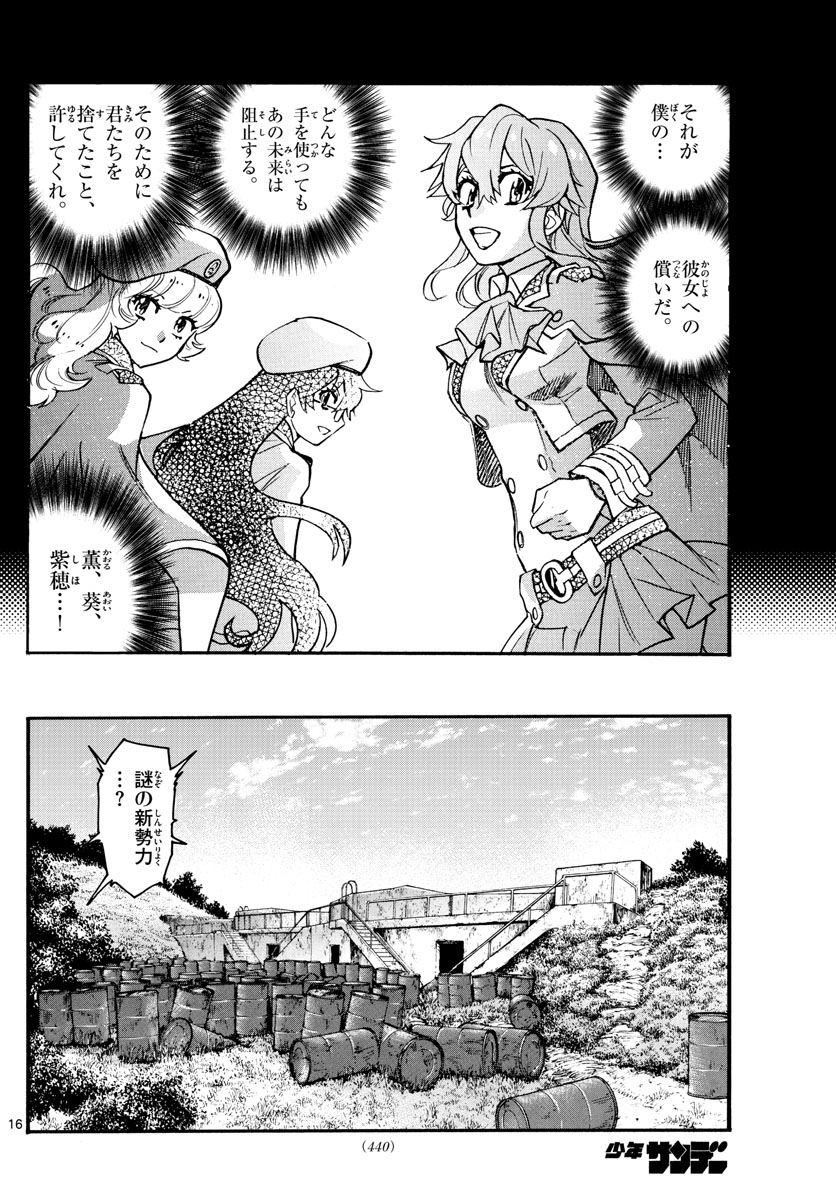 絶対可憐チルドレン 第538話 - Page 16