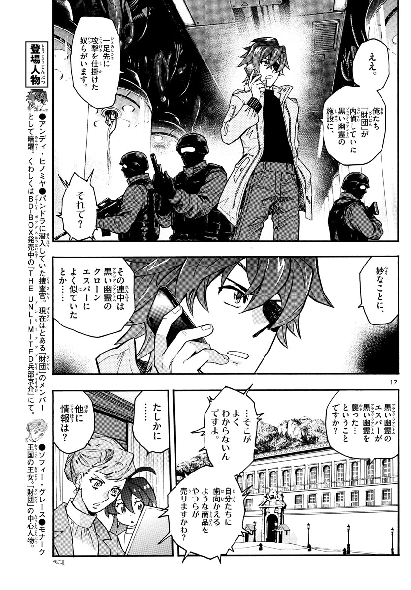 絶対可憐チルドレン 第538話 - Page 17