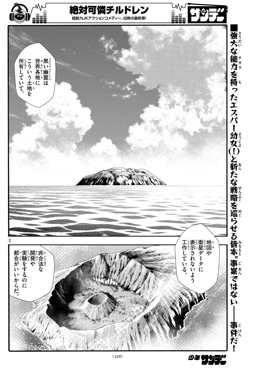 絶対可憐チルドレン 第538話 - Page 2