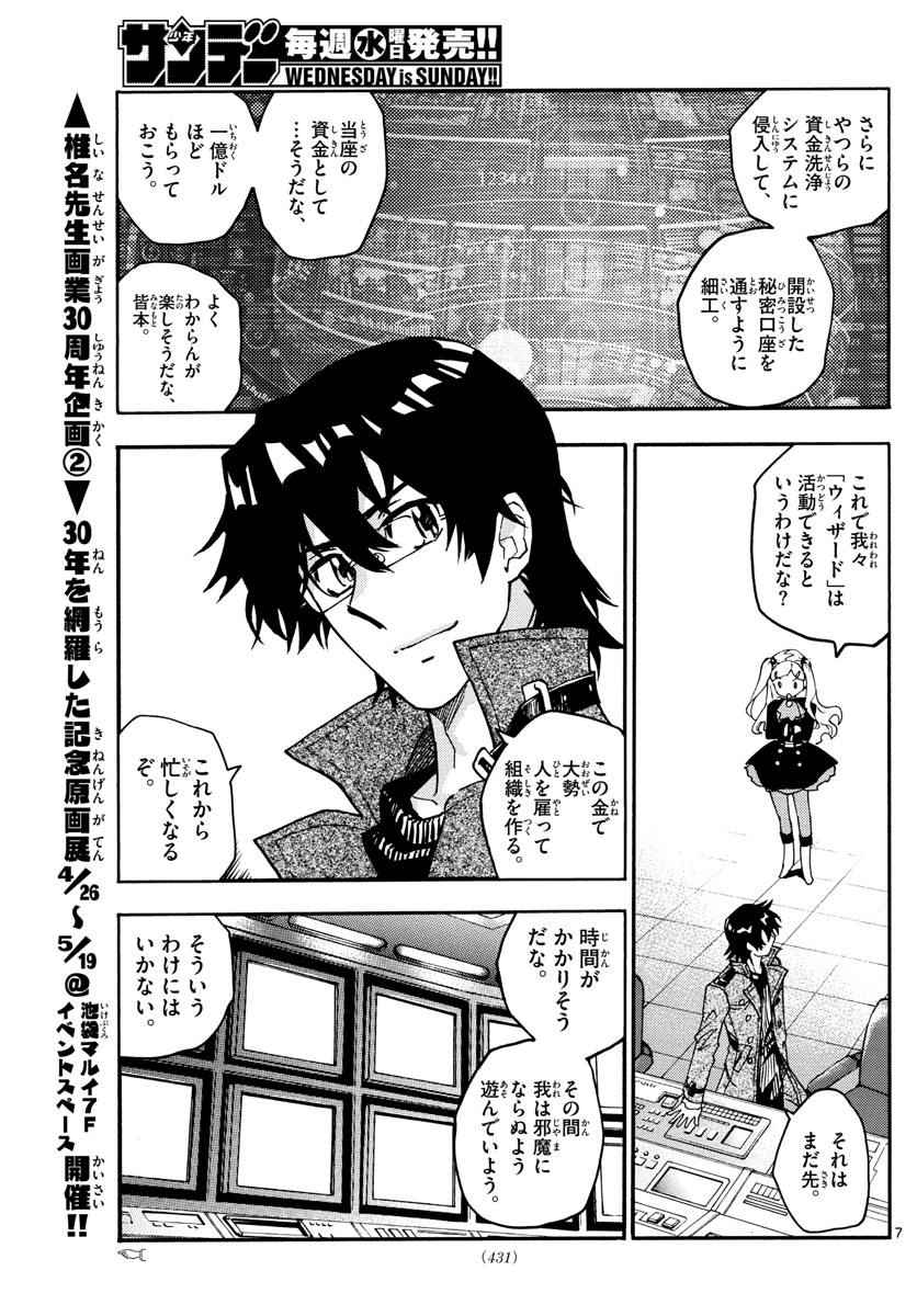 絶対可憐チルドレン 第538話 - Page 7