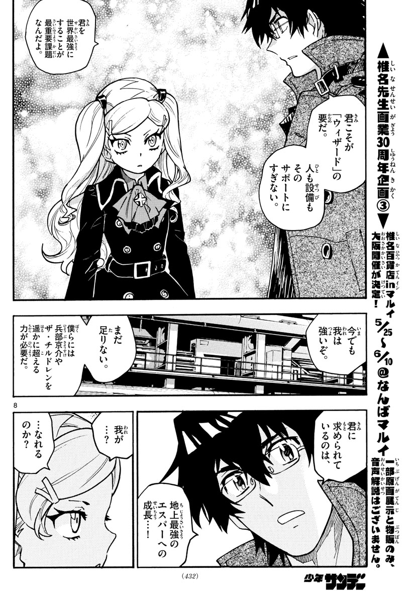 絶対可憐チルドレン 第538話 - Page 8