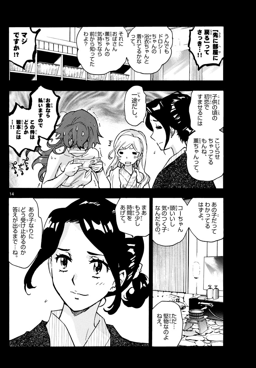 絶対可憐チルドレン 第565話 - Page 14