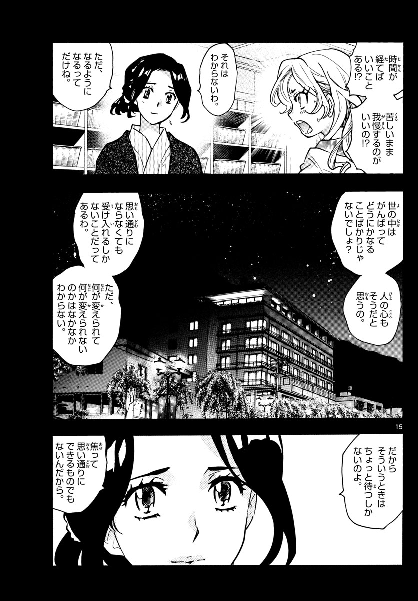 絶対可憐チルドレン 第565話 - Page 15