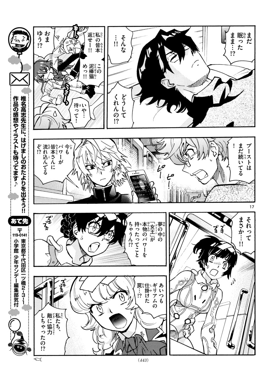 絶対可憐チルドレン 第558話 - Page 17