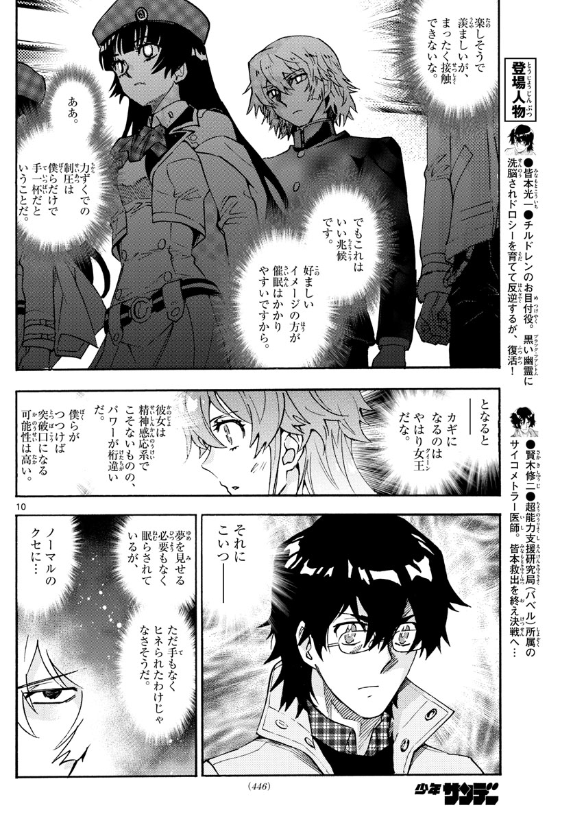 絶対可憐チルドレン 第589話 - Page 10