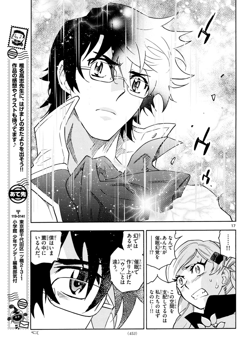 絶対可憐チルドレン 第589話 - Page 17