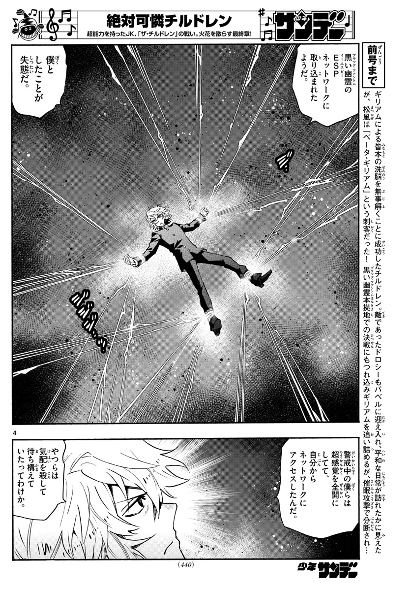 絶対可憐チルドレン 第589話 - Page 4