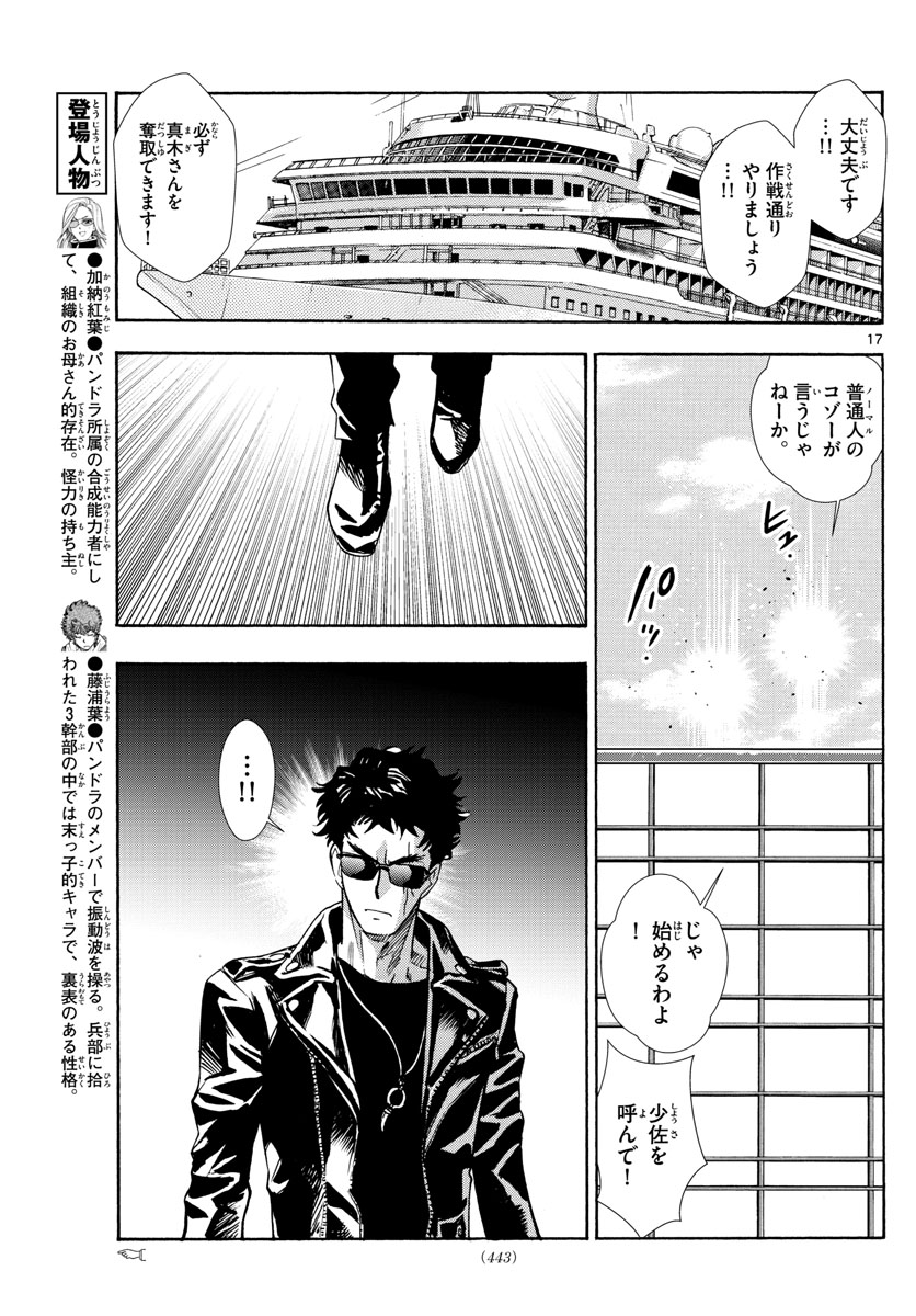 絶対可憐チルドレン 第521話 - Page 17