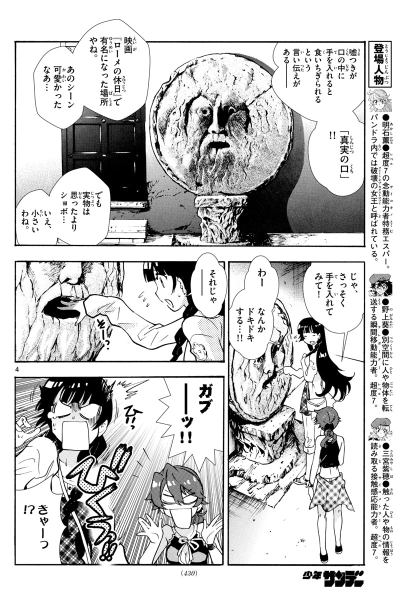 絶対可憐チルドレン 第521話 - Page 4