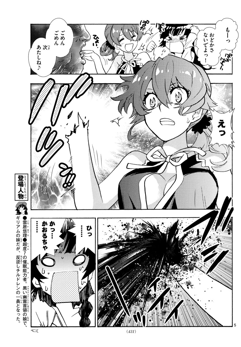 絶対可憐チルドレン 第521話 - Page 5