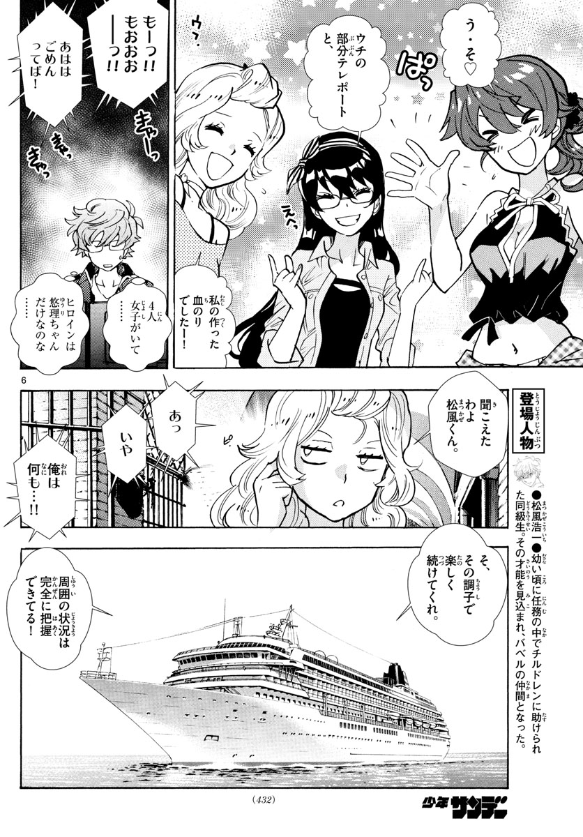 絶対可憐チルドレン 第521話 - Page 6