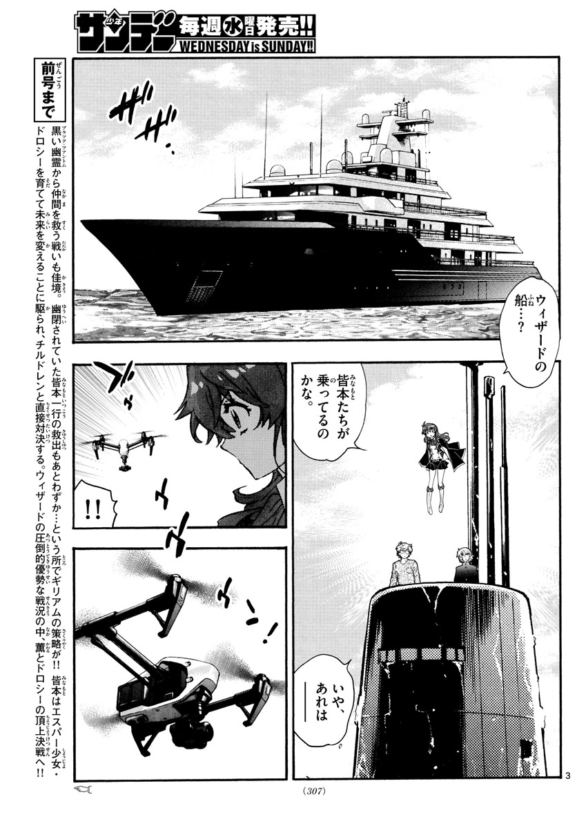 絶対可憐チルドレン 第549話 - Page 3