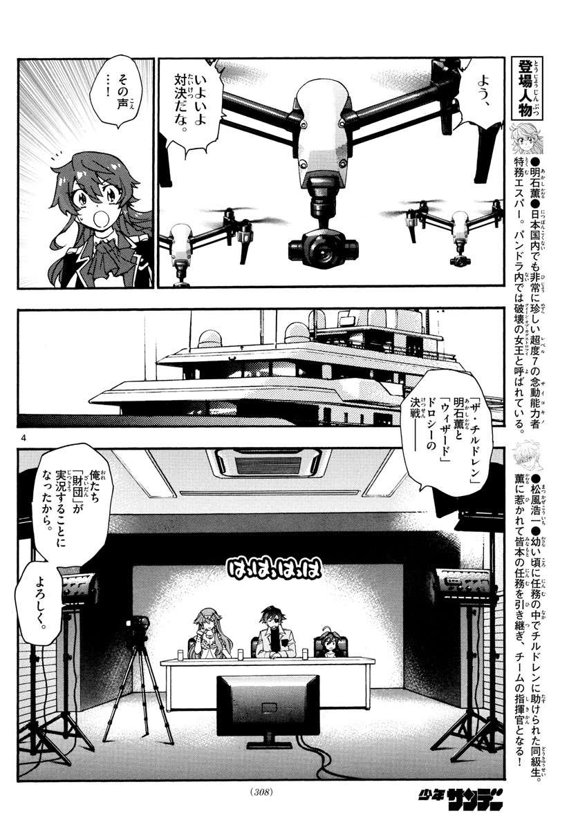 絶対可憐チルドレン 第549話 - Page 4