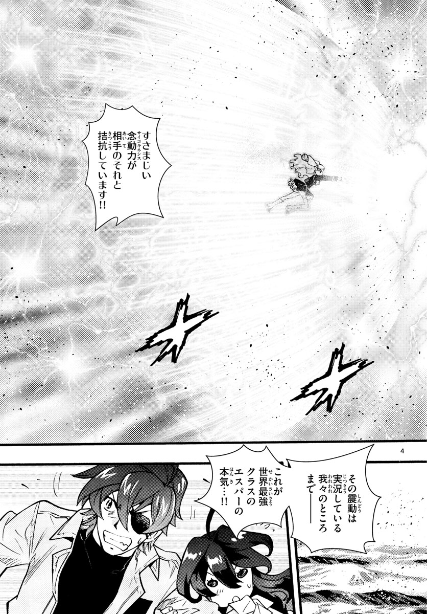 絶対可憐チルドレン 第550話 - Page 4