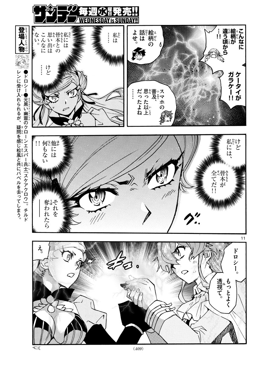 絶対可憐チルドレン 第590話 - Page 11