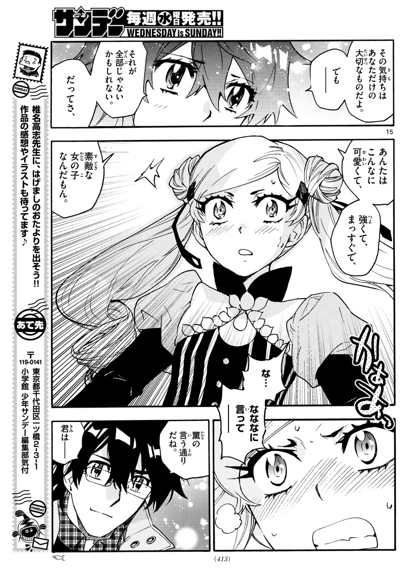 絶対可憐チルドレン 第590話 - Page 15