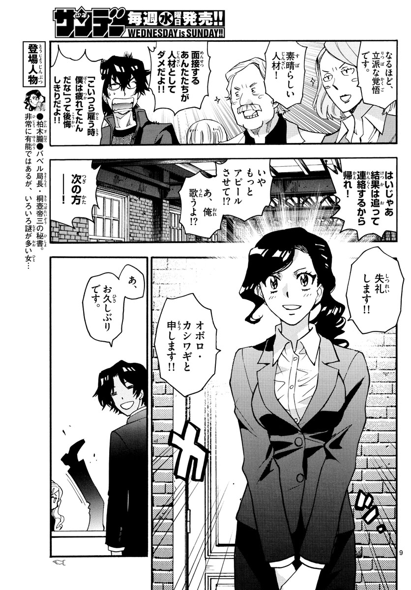 絶対可憐チルドレン 第540話 - Page 9