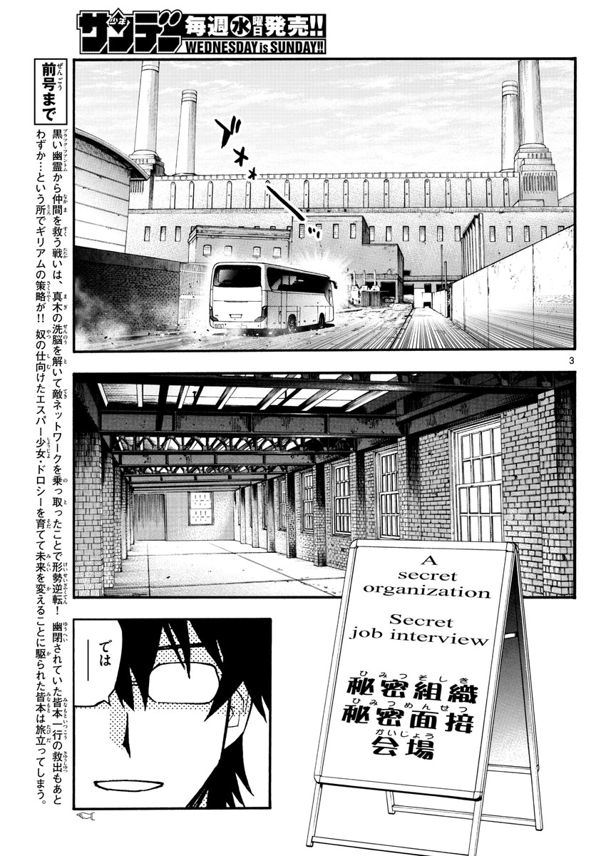 絶対可憐チルドレン 第540話 - Page 3