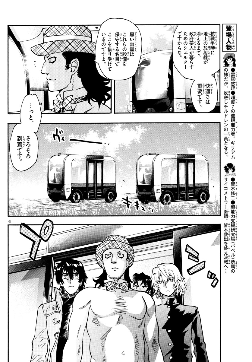 絶対可憐チルドレン 第585話 - Page 6