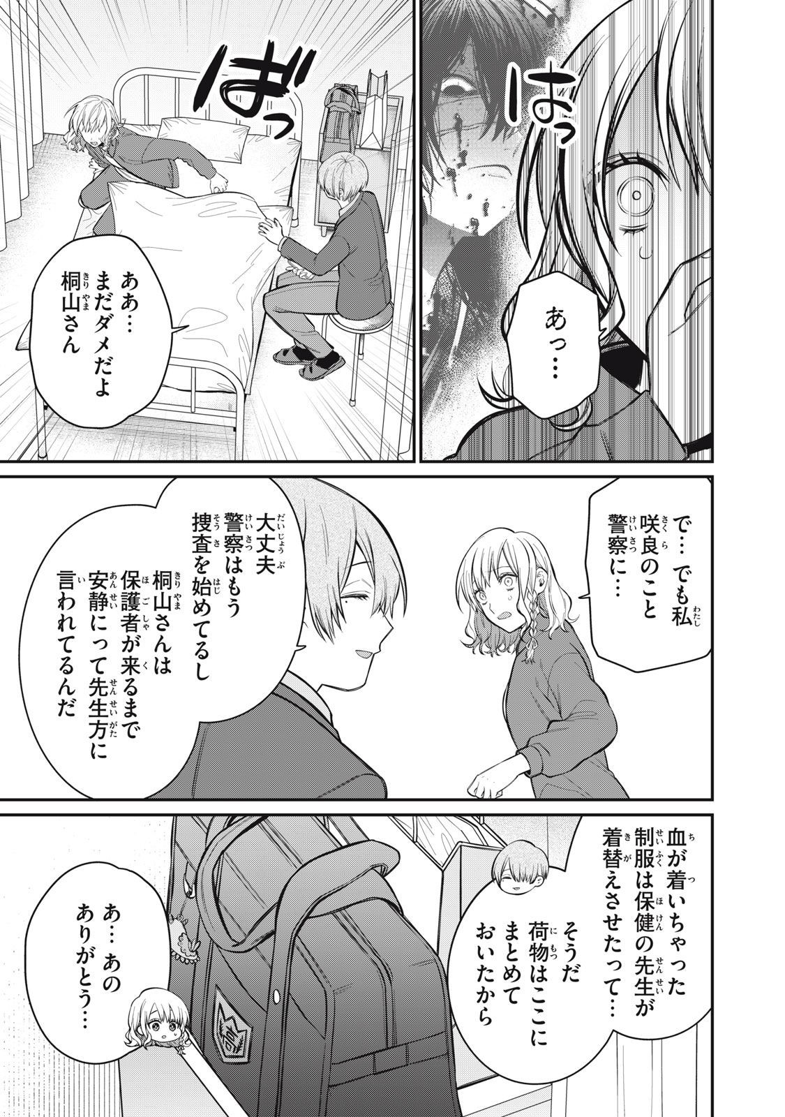 カガミタタリ 第2話 - Page 11