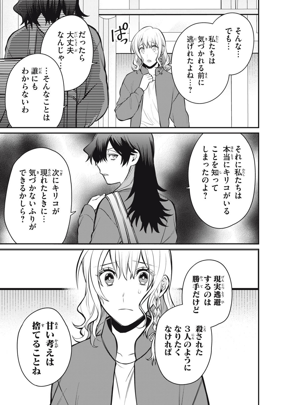 カガミタタリ 第2話 - Page 21