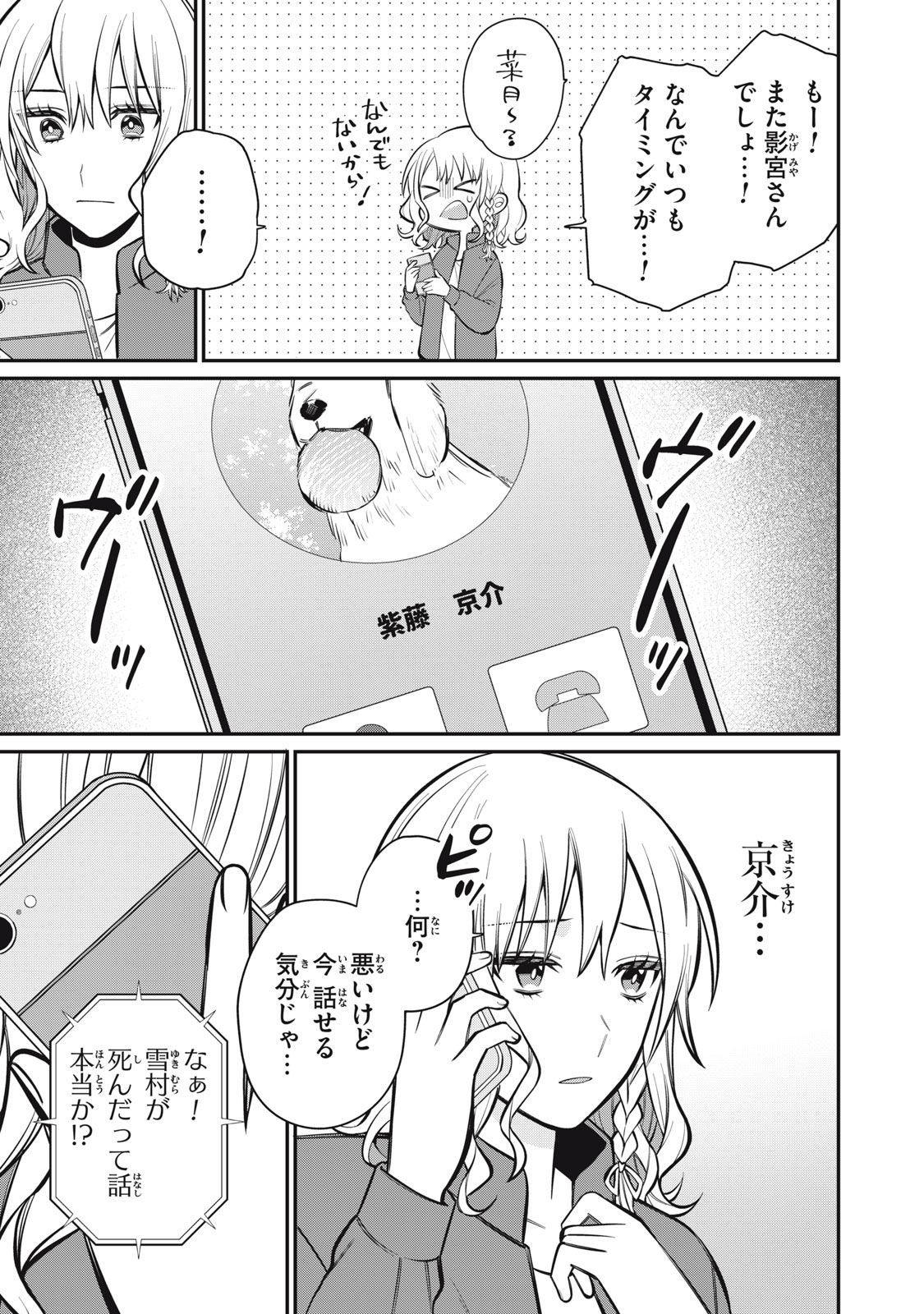 カガミタタリ 第2話 - Page 29