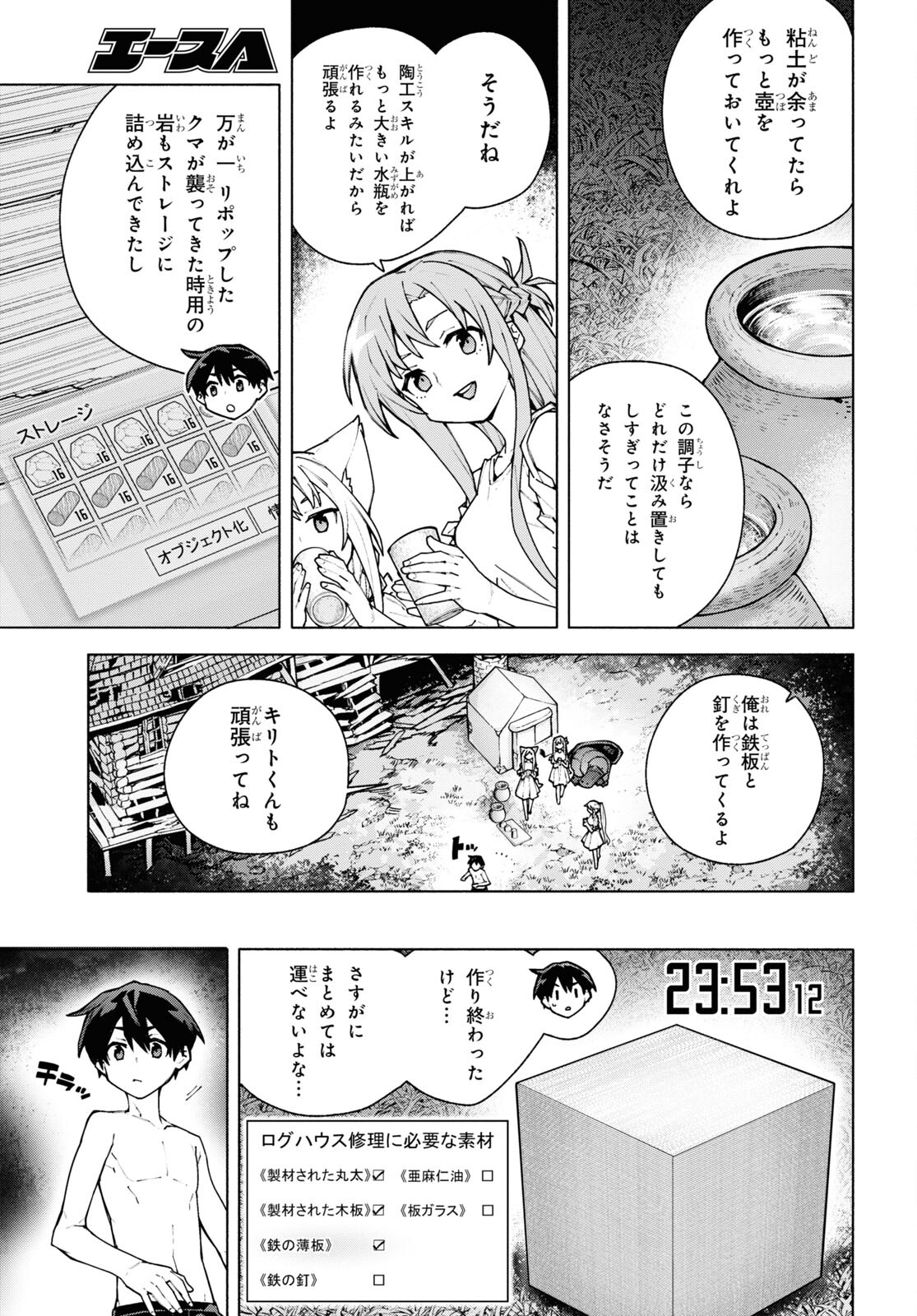 ソードアート・オンライン ユナイタル・リング 第7.2話 - Page 18