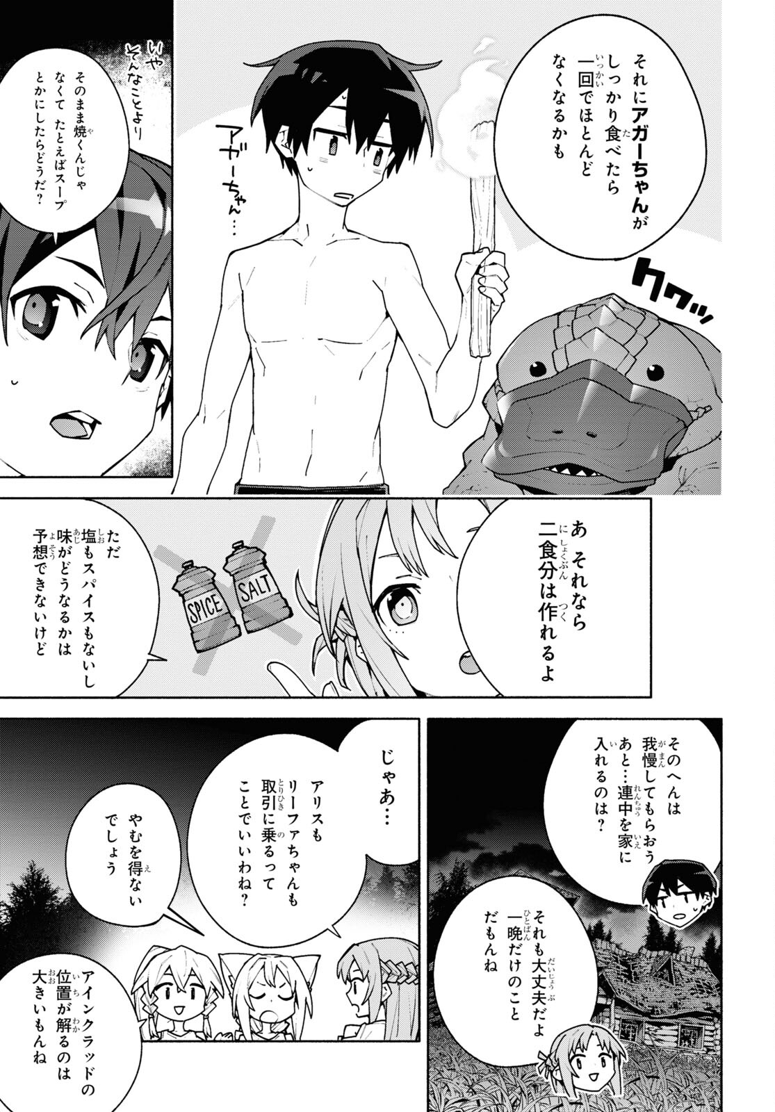ソードアート・オンライン ユナイタル・リング 第7.2話 - Page 28
