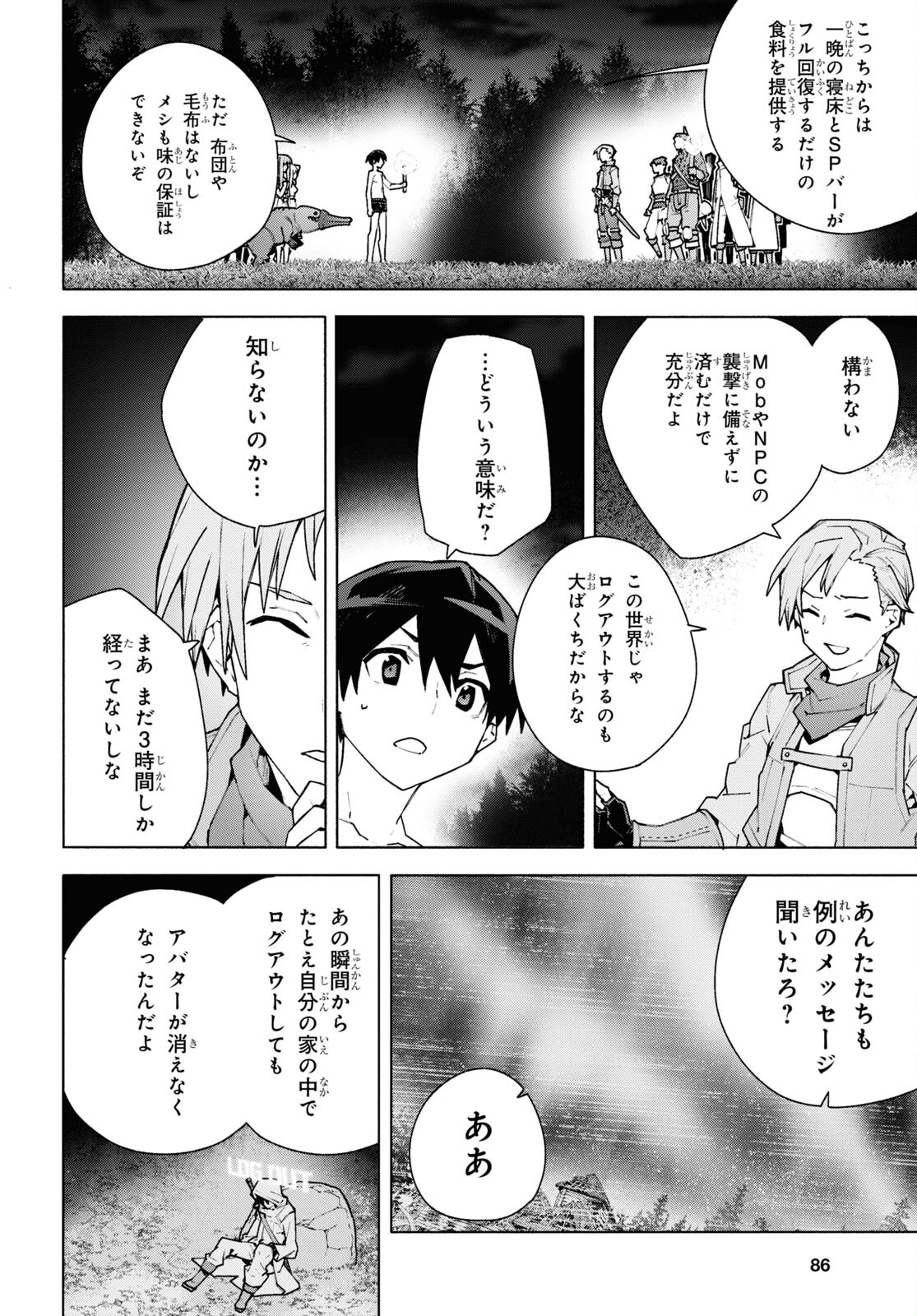 ソードアート・オンライン ユナイタル・リング 第7.2話 - Page 29