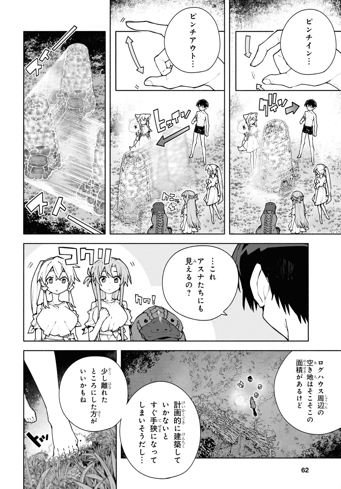 ソードアート・オンライン ユナイタル・リング 第7.2話 - Page 5