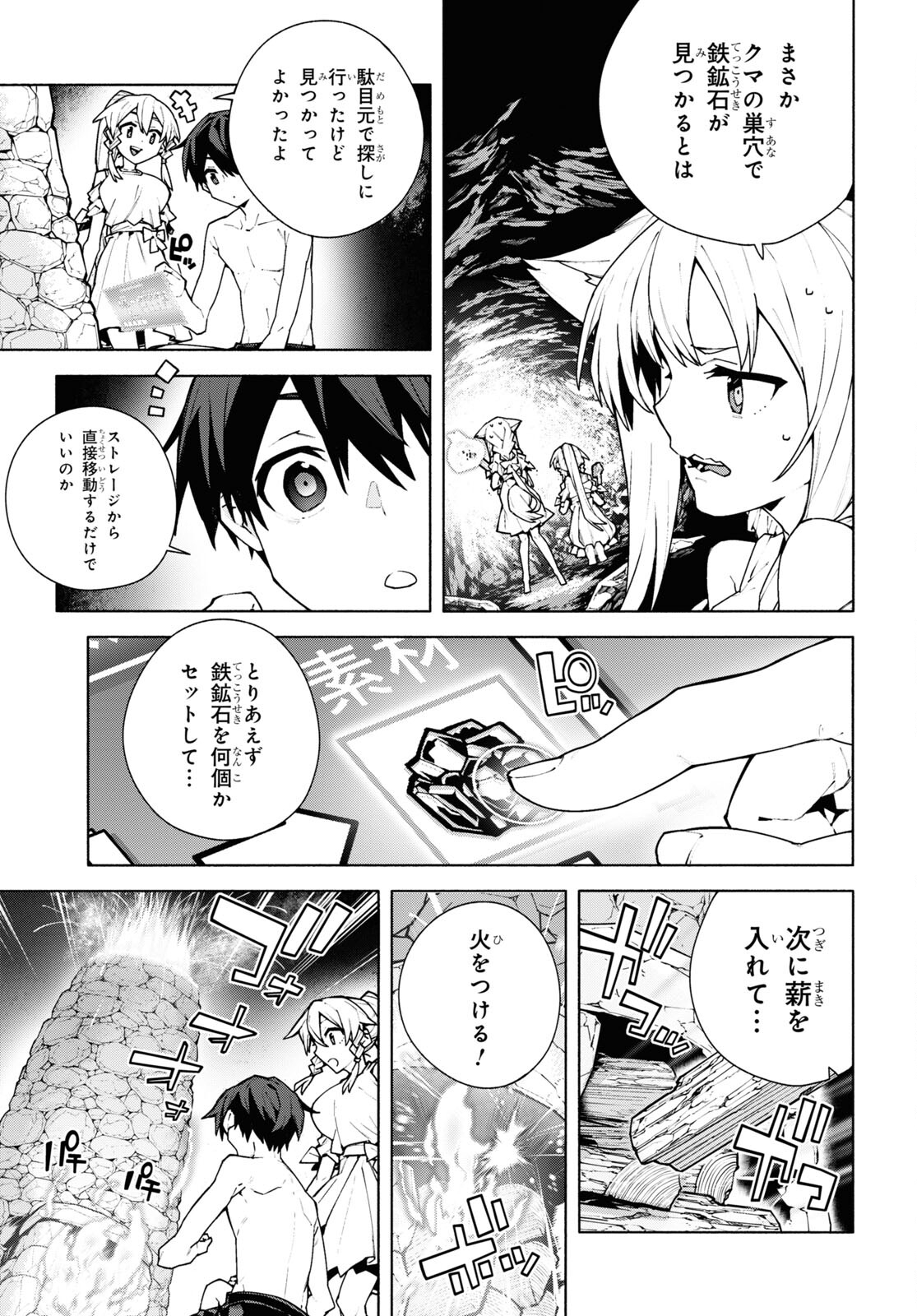 ソードアート・オンライン ユナイタル・リング 第7.2話 - Page 8