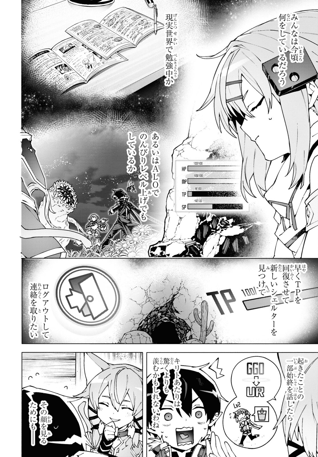 ソードアート・オンライン ユナイタル・リング 第10.2話 - Page 12