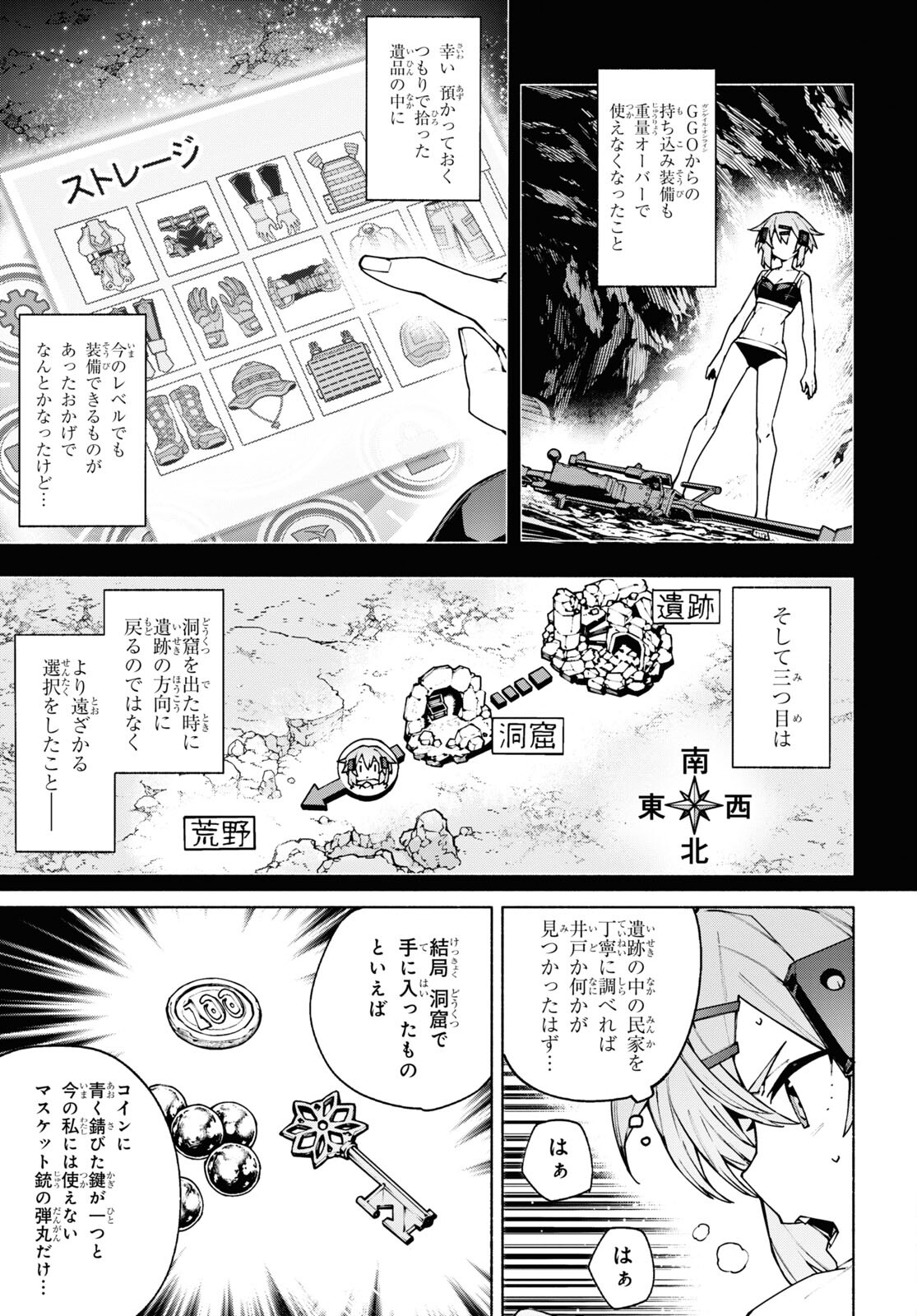 ソードアート・オンライン ユナイタル・リング 第10.2話 - Page 3
