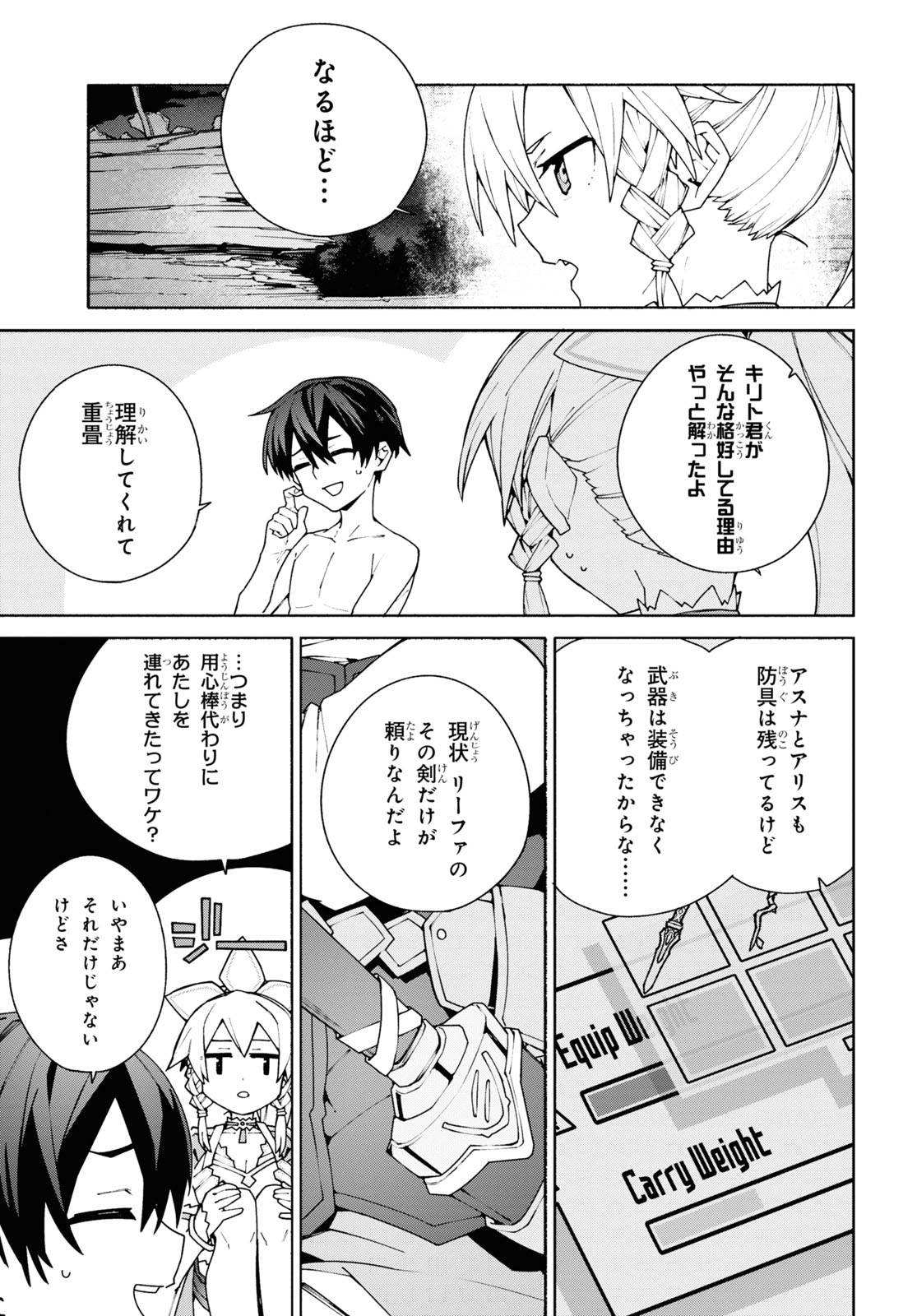 ソードアート・オンライン ユナイタル・リング 第5話 - Page 11