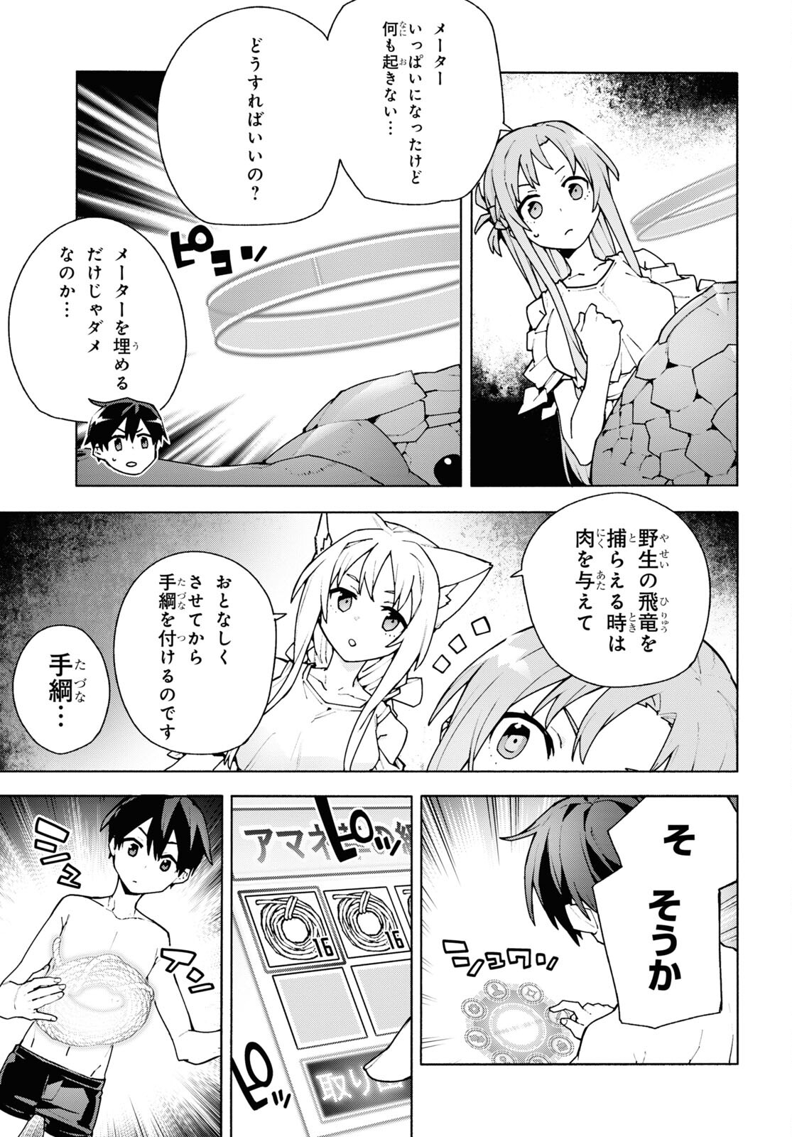 ソードアート・オンライン ユナイタル・リング 第7話 - Page 15