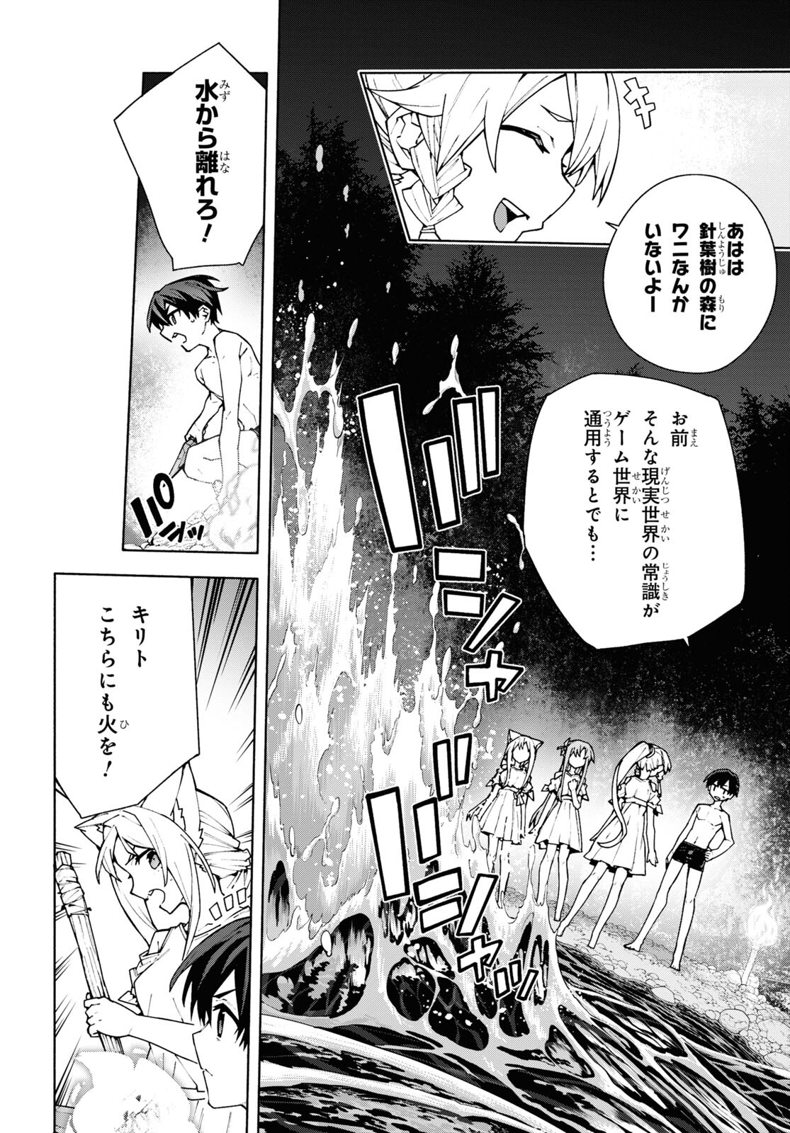 ソードアート・オンライン ユナイタル・リング 第7話 - Page 6