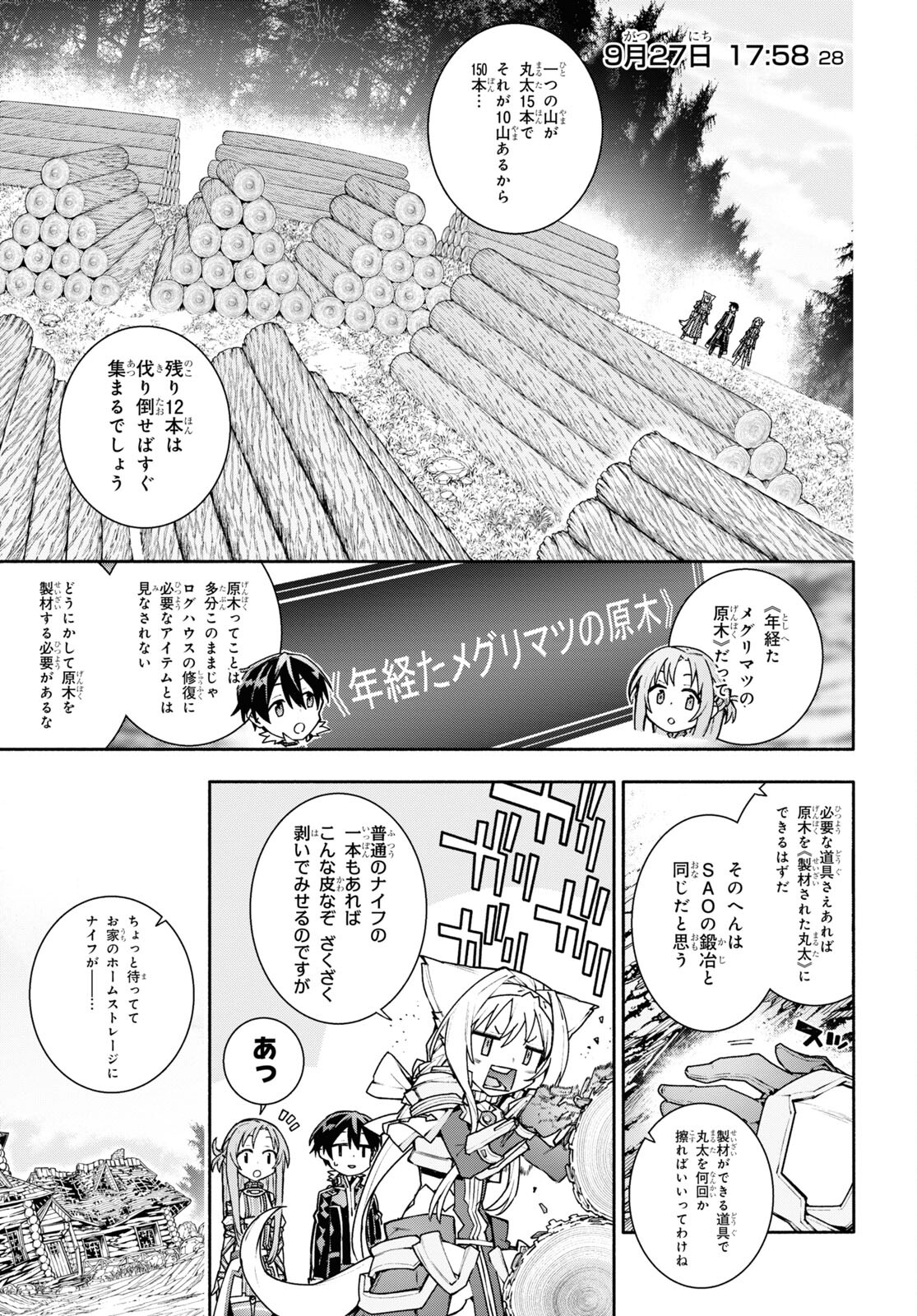 ソードアート・オンライン ユナイタル・リング 第2話 - Page 25