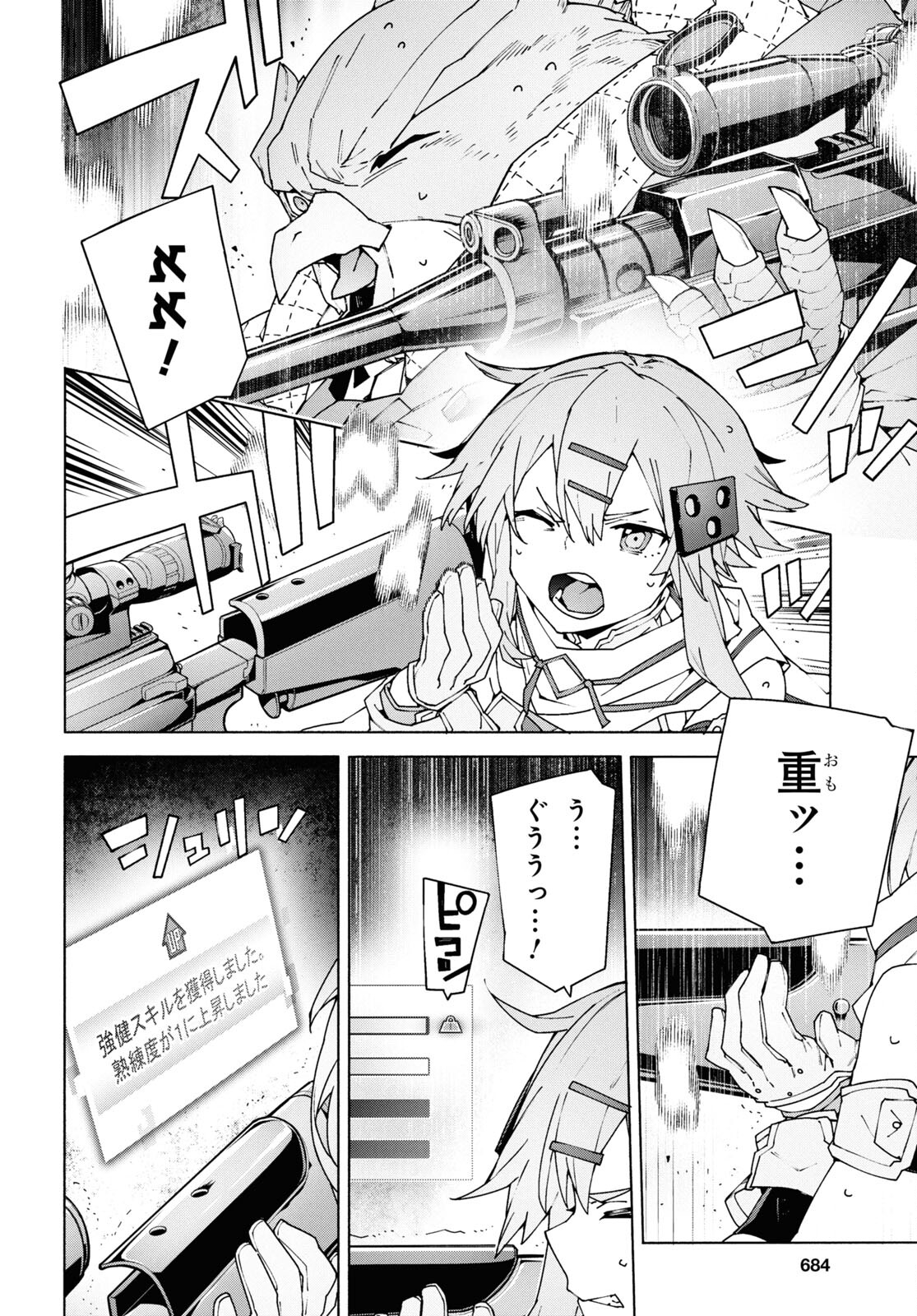 ソードアート・オンライン ユナイタル・リング 第10.3話 - Page 16