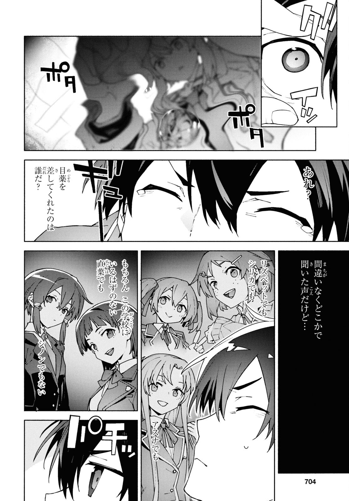 ソードアート・オンライン ユナイタル・リング 第10.3話 - Page 36