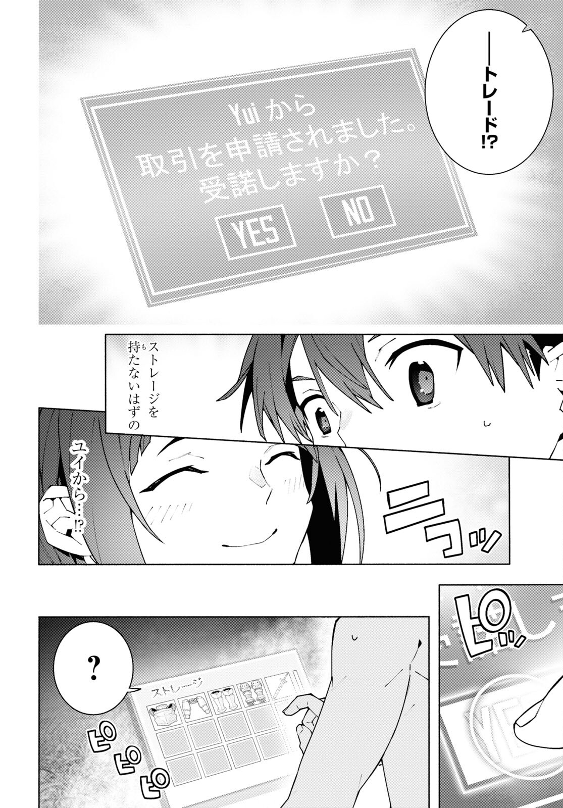 ソードアート・オンライン ユナイタル・リング 第8話 - Page 40