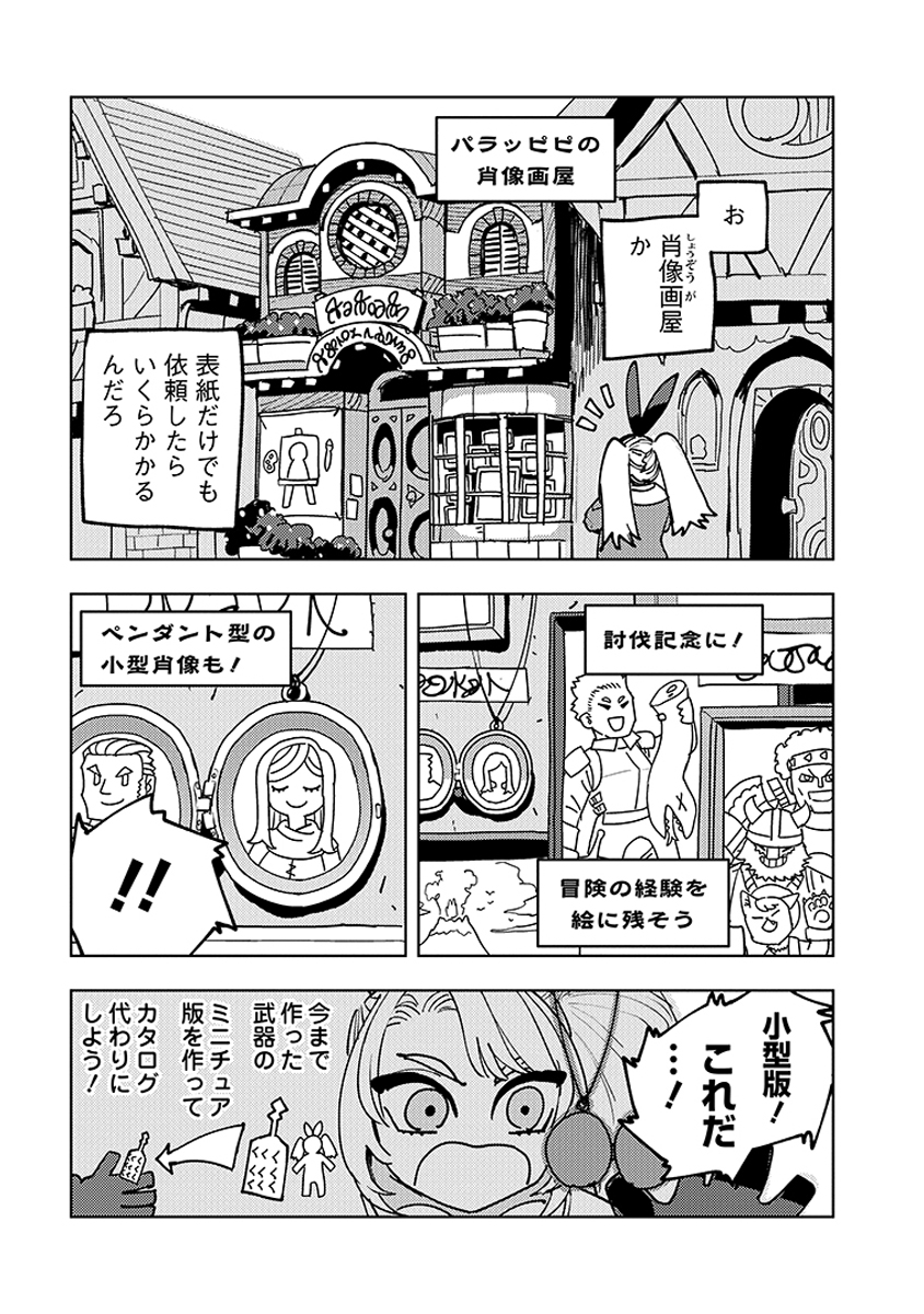 冒険には、武器が必要だ！ 第5.5話 - Page 2