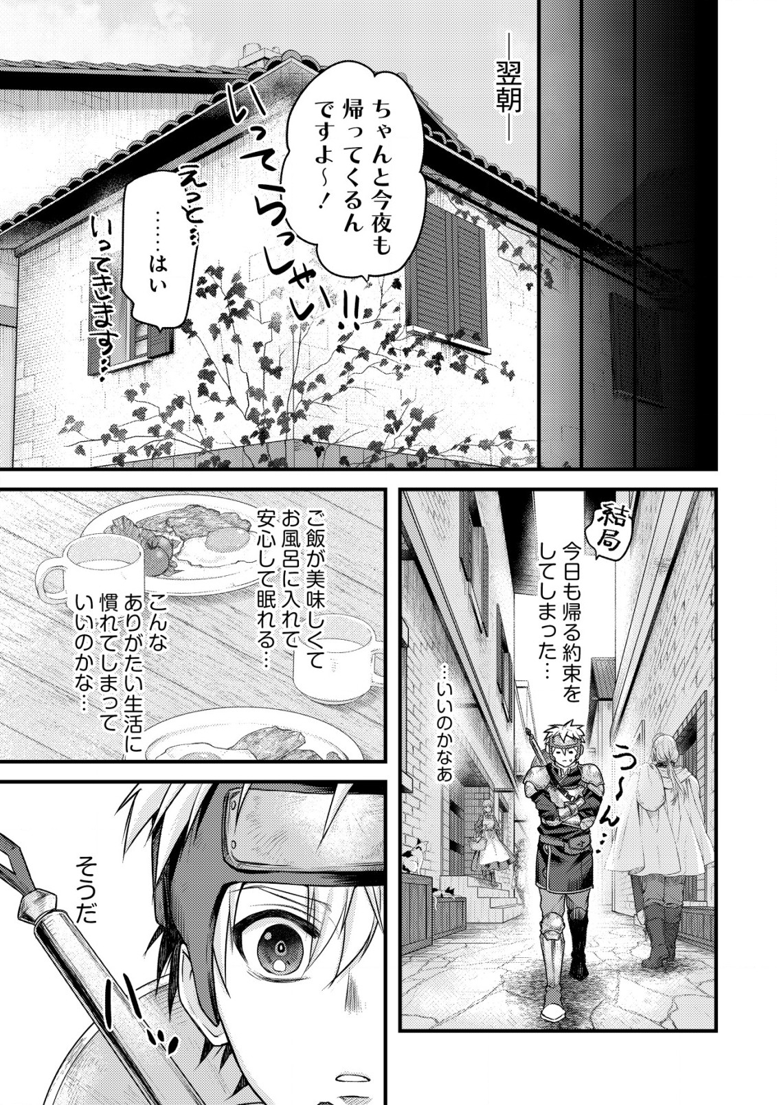 キコリの異世界譚 ～転生した少年は、斧1本で成り上がる～ 第6話 - Page 24